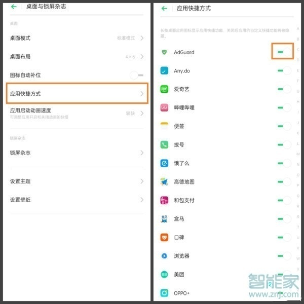 oppo reno怎么设置应用快捷方式