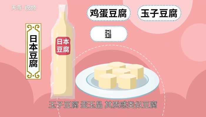 日本豆腐是什么材料 日本豆腐是怎么做出来的