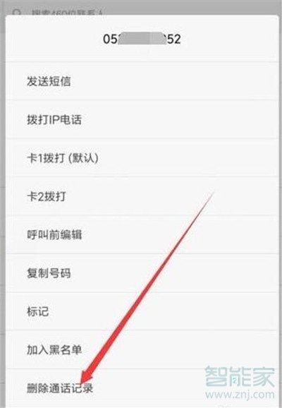 小米cc9e怎么删除通话记录
