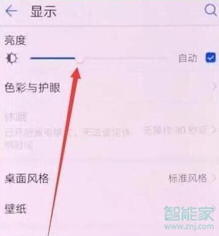 荣耀20pro怎么调节屏幕亮度