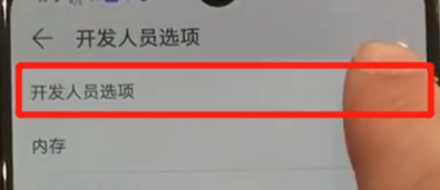 华为nova5怎么退出开发者选项