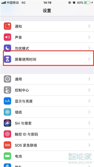 iPhone11pro max怎么关闭屏幕使用时间