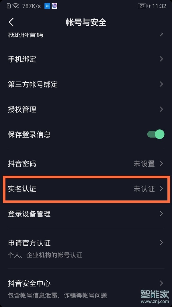 抖音怎么换绑实名认证