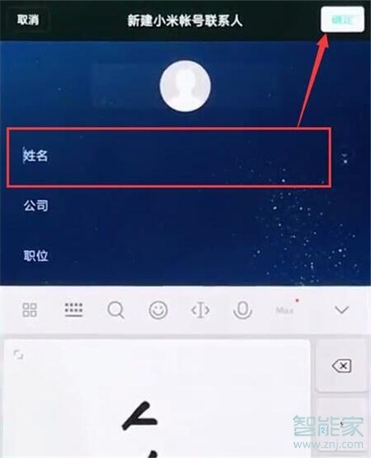 红米note8pro怎么新建联系人