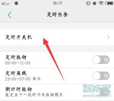 vivoy81怎么定时开关机
