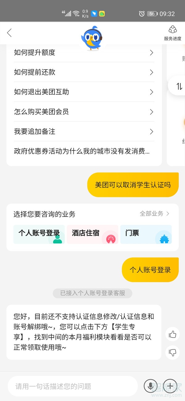 美团学生认证怎么取消