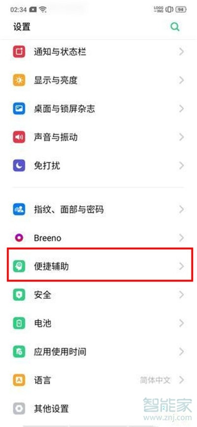 Reno Ace怎么隐藏虚拟导航键