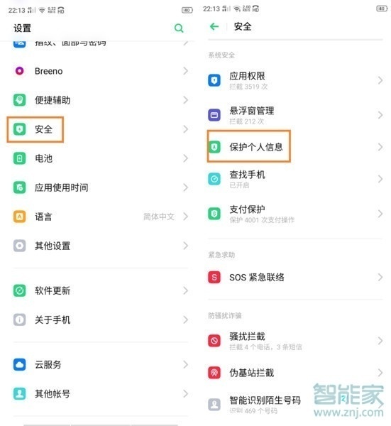 OPPO Reno3如何保护隐私