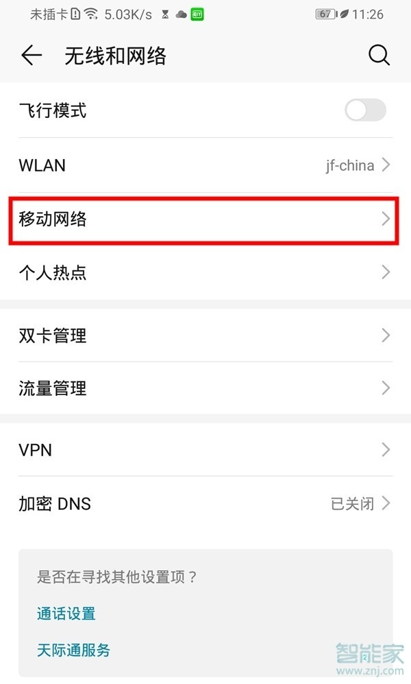 荣耀20青春版怎么打开双volte