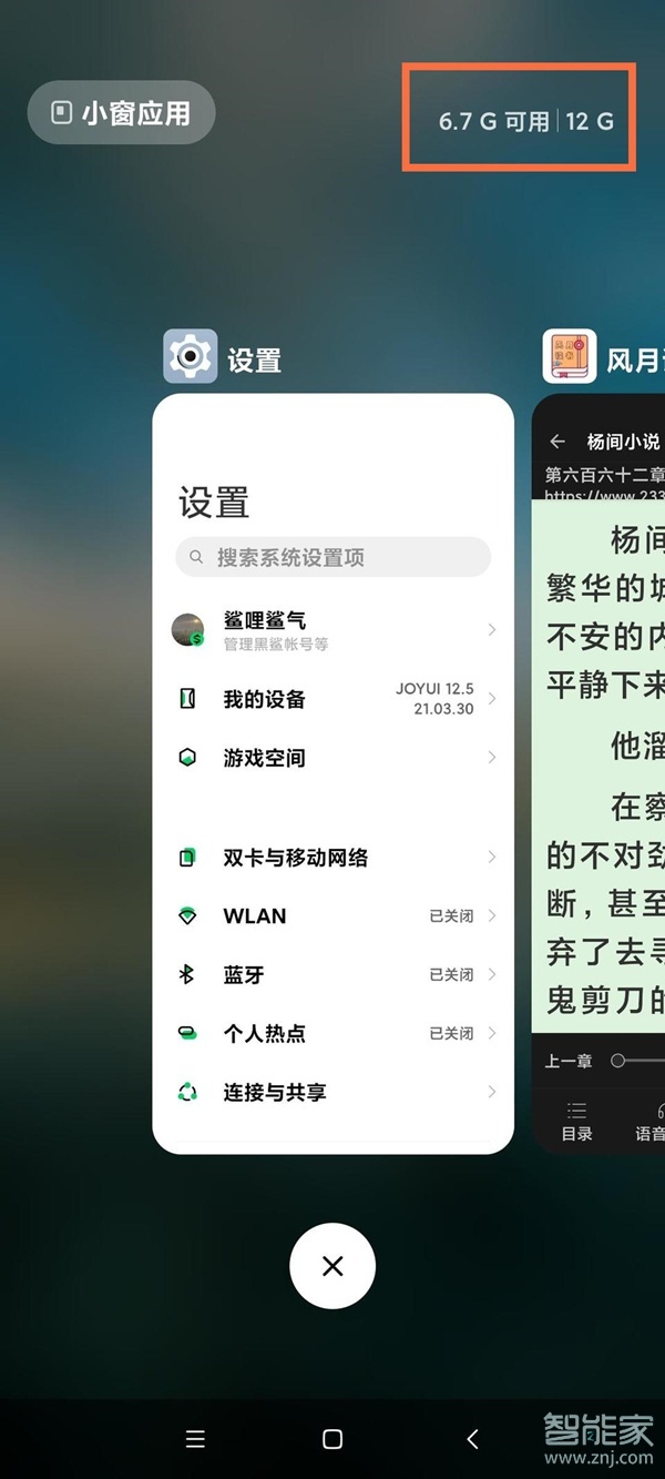 黑鲨4pro怎么显示运行内存