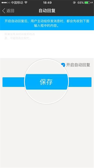 陌陌自动回复怎样设置