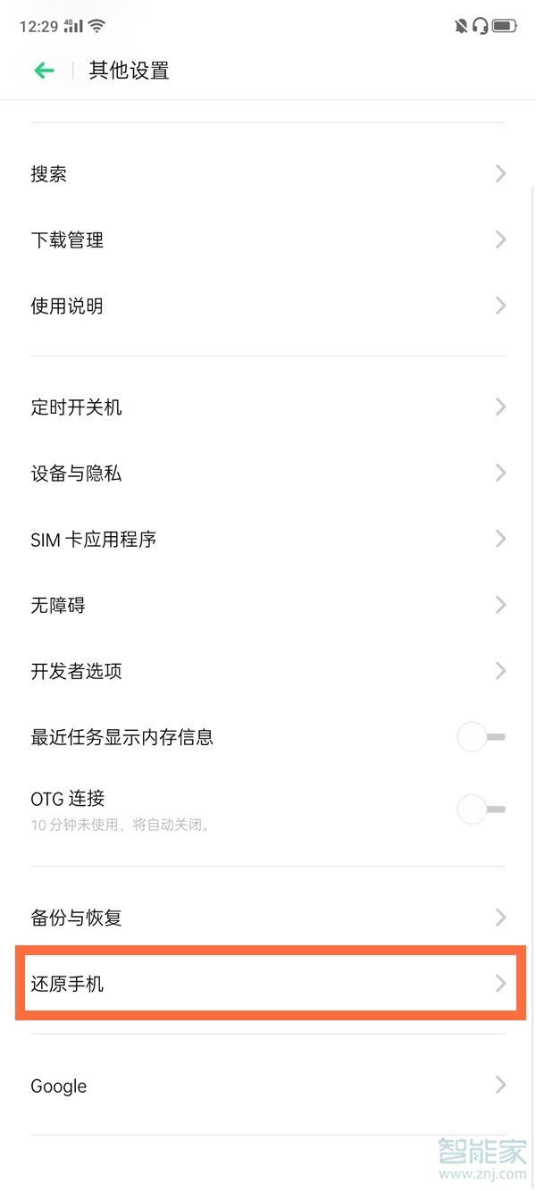 oppoa83怎么恢复出厂设置