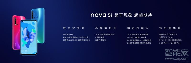 华为nova5i参数配置怎么样