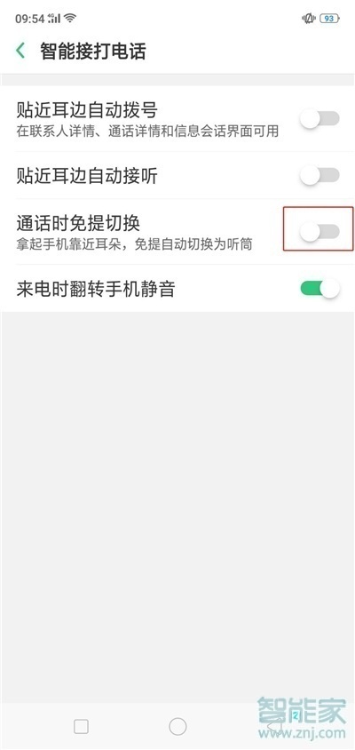 realme Q怎么开启自动切换免提