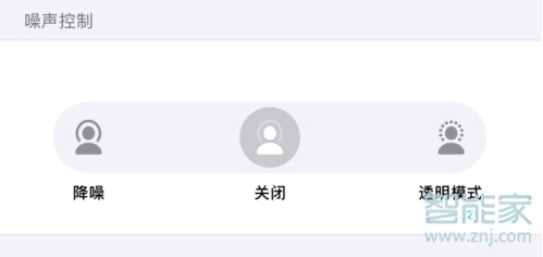 AirPods Pro怎么开启降噪模式