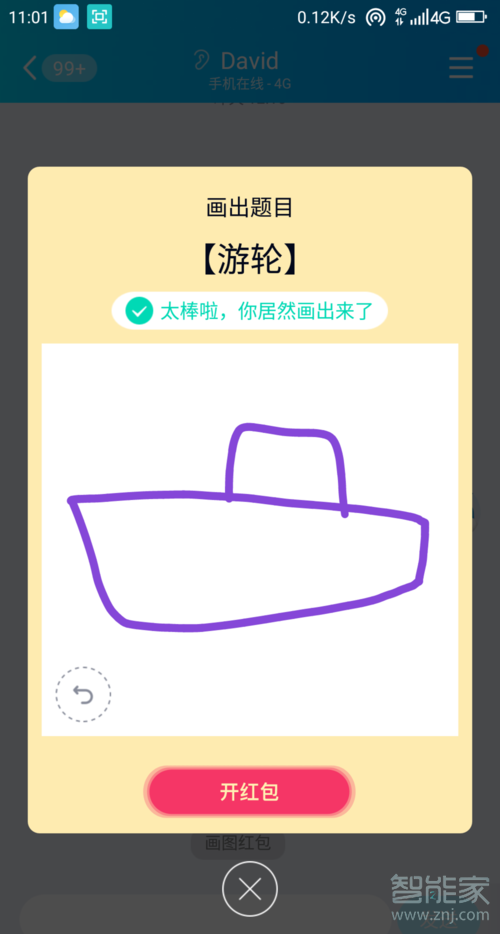 qq红包游轮怎么画才能识别