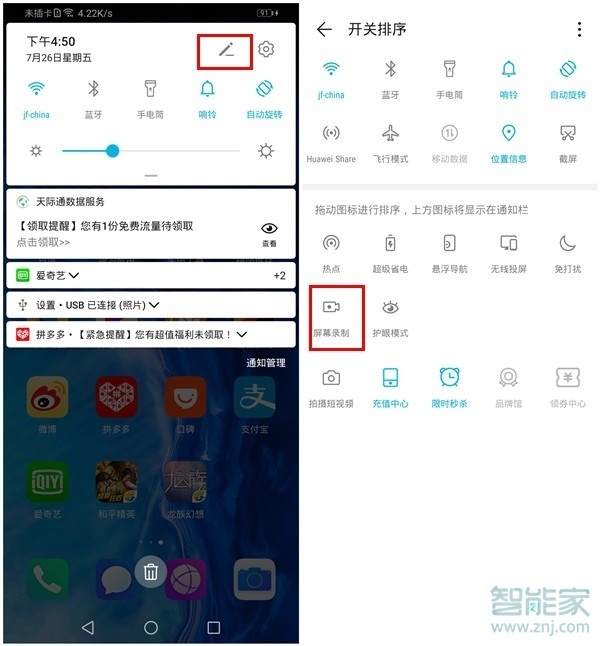 荣耀9xpro怎么录屏