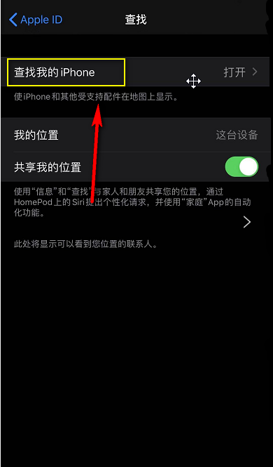 查找我的iphone怎么退出登录