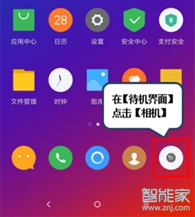 vivoZ3x怎么调整拍照远近