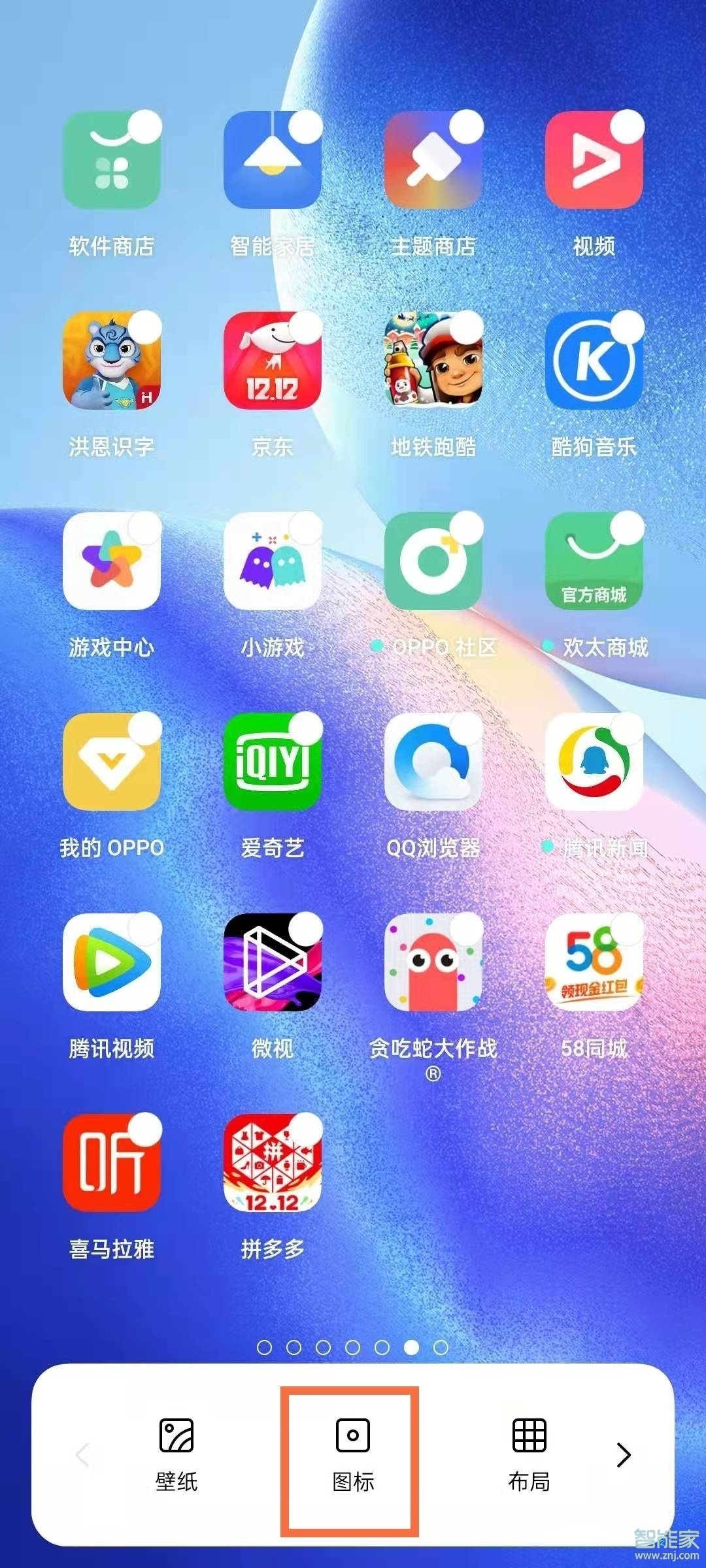 opporeno5pro图标怎么变大