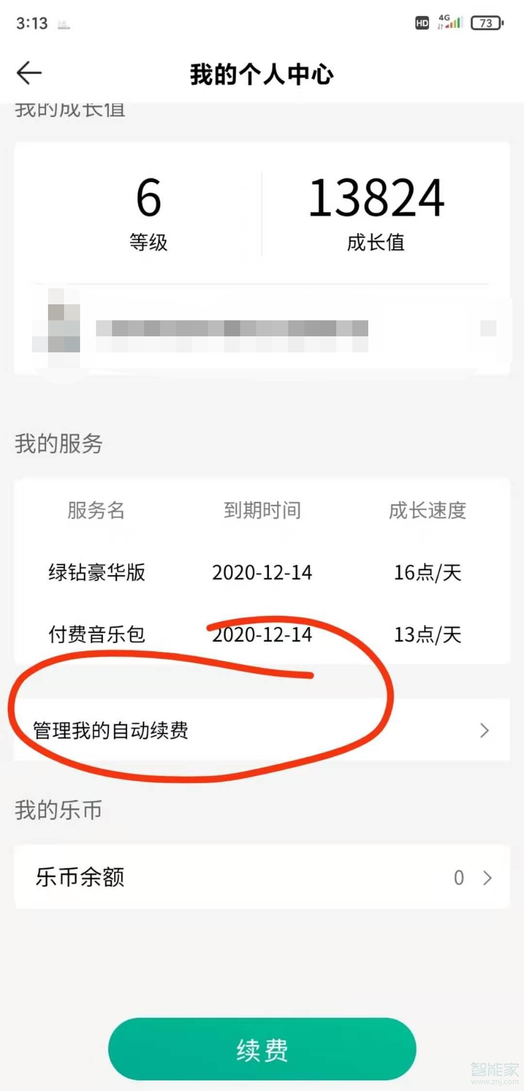 qq绿钻怎么取消自动续费