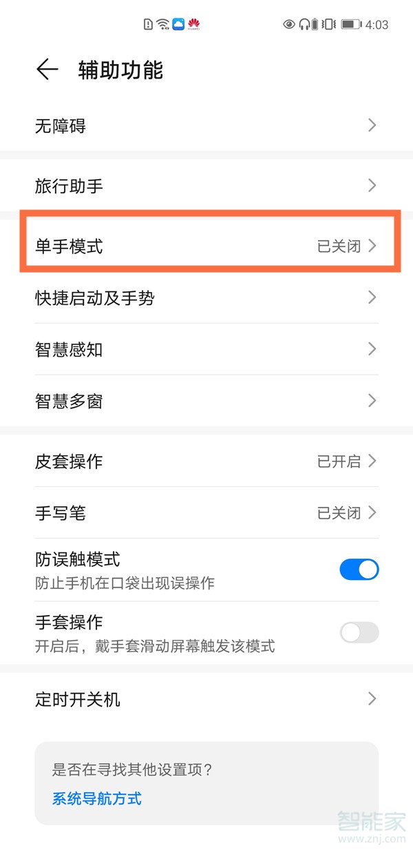 华为mate40pro怎么单手操作