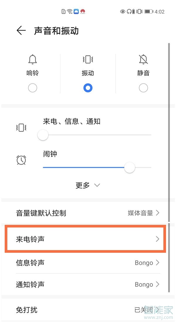 荣耀v40怎么设置铃声与振动同步