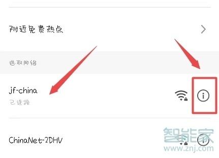 魅族16T怎么查看WiFi密码