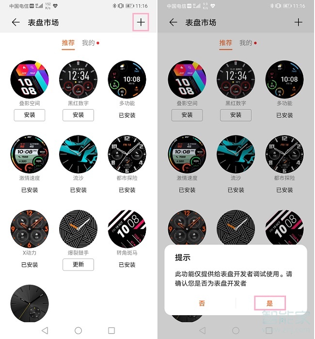 华为WATCH GT2怎么自定义第三方表盘