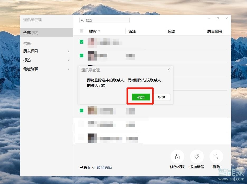 微信如何一键批量删除好友