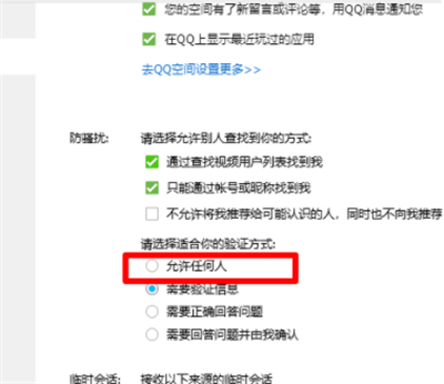 qq身份验证怎么解除