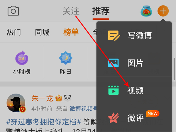 微博视频号怎么开