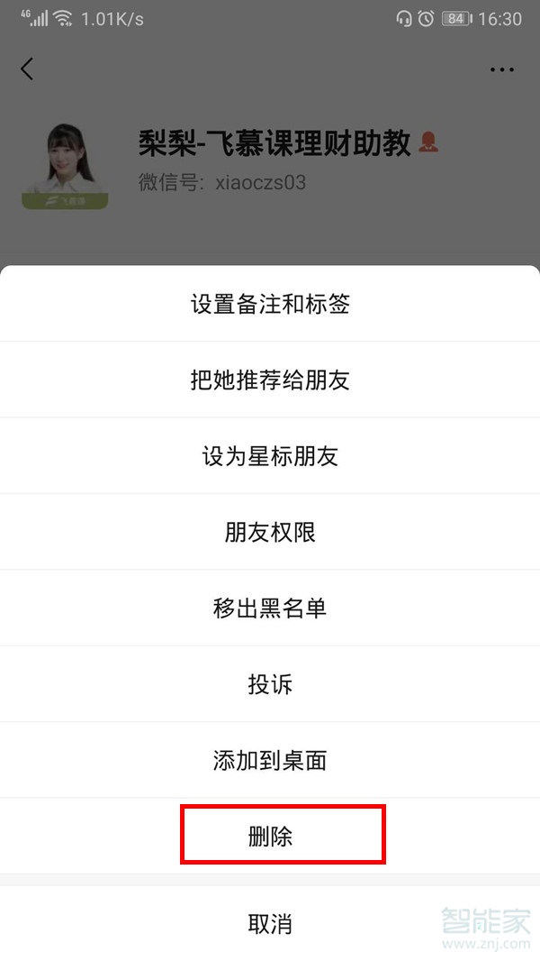 微信怎么删除一个人永远加不上