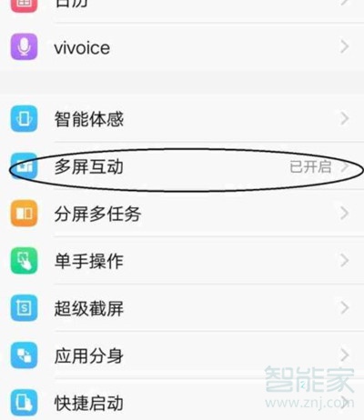 vivoS1pro怎么多屏互动