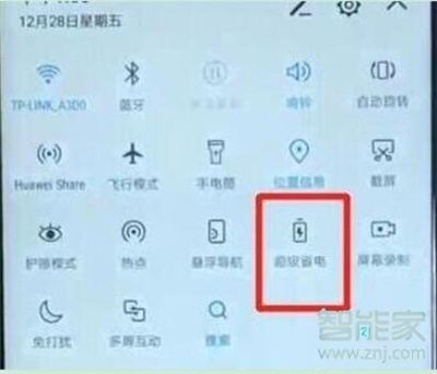 华为mate20pro怎么关闭省电模式