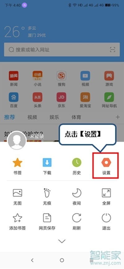 vivoZ3x怎么清除浏览器缓存