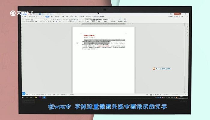 wps字体设置在哪里 wps字体设置在哪里找