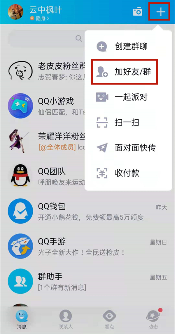 qq如何扩列交友