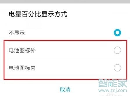 华为畅享9e怎么设置显示电量百分比