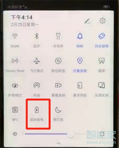 华为nova5pro怎么打开省电模式