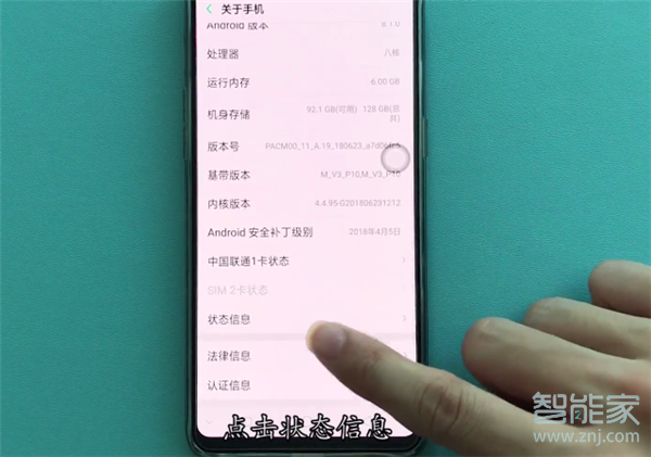 oppoA7怎么查看序列号