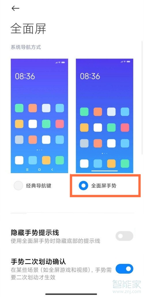 小米11怎么设置全面屏手势