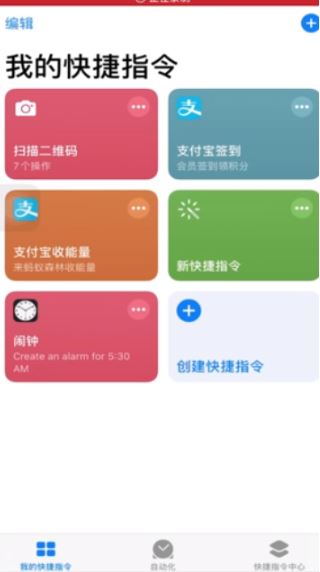 苹果x快捷指令怎么用