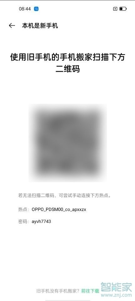 opporeno5k手机搬家在哪里