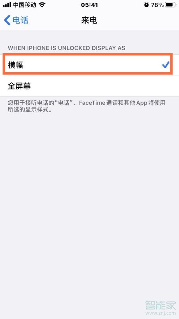 ios14来电弹窗怎样设置