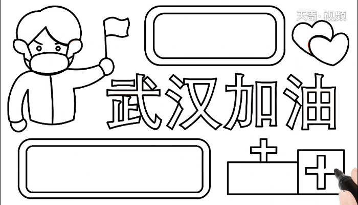 2020为武汉加油手抄报 2020为武汉加油画报