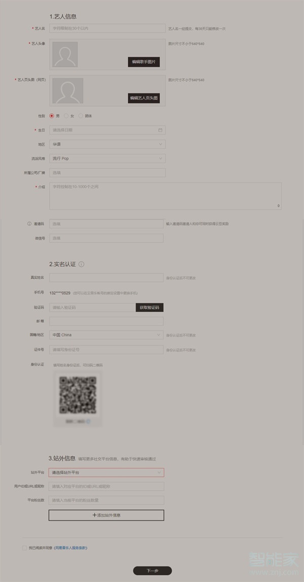 网易音乐人怎么认证