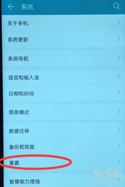 荣耀20怎么恢复出厂设置