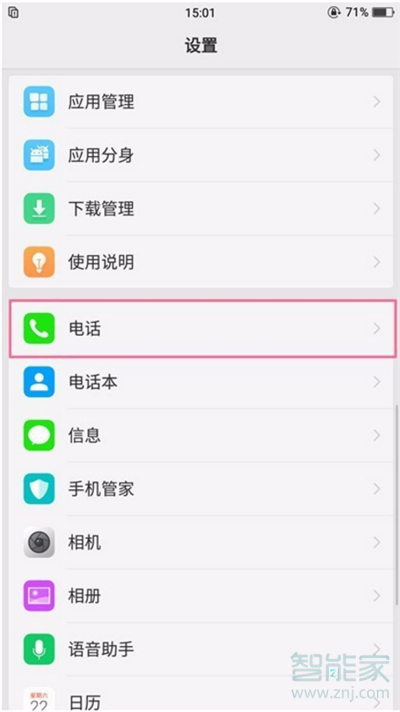 oppoA7呼叫转移怎么设置