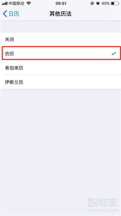 iPhone11pro max怎么显示农历